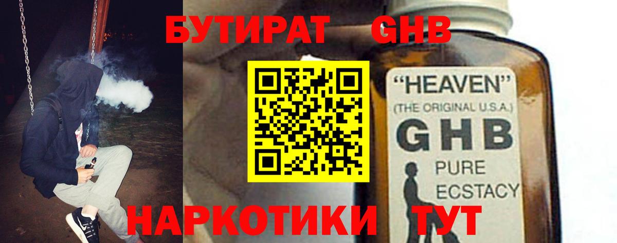 Балтийск  БУТИРАТ BDO 33%  Вход с VPN 