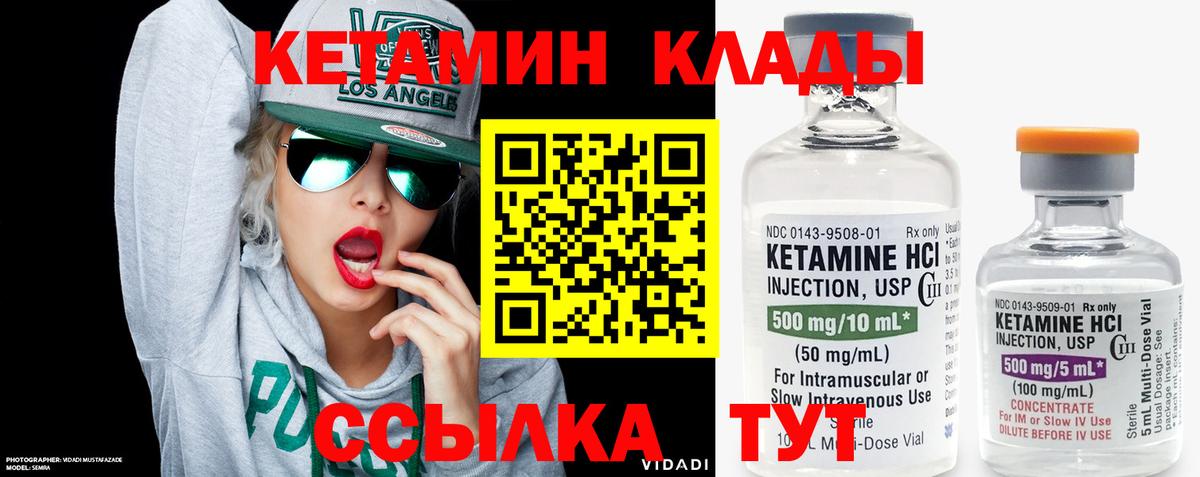КЕТАМИН ketamine Балтийск