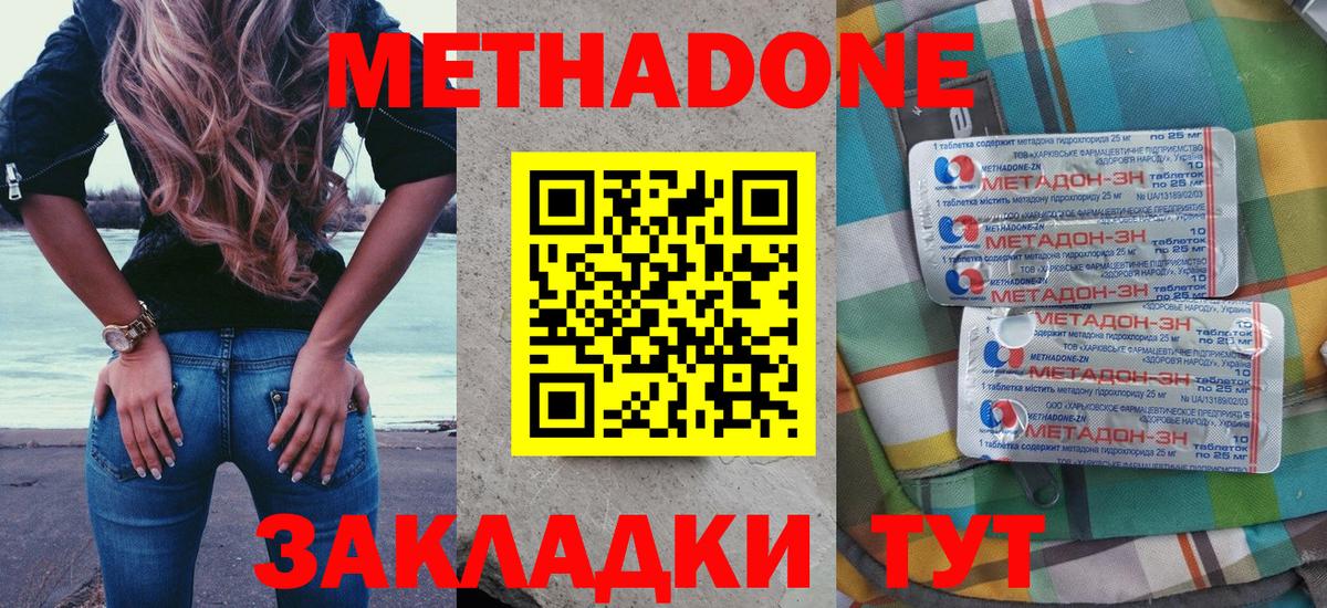 МЕТАДОН methadone Балтийск
